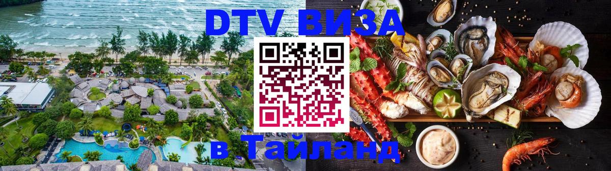 VISA в Тайланд для удалёнщиков Белград 